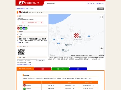 抜海郵便局のクチコミ・評判とホームページ