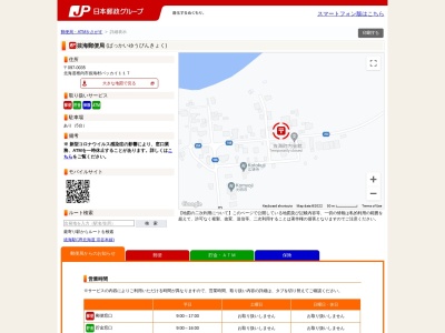 ランキング第10位はクチコミ数「0件」、評価「0.00」で「抜海郵便局」