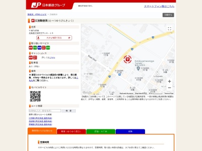 江別郵便局のクチコミ・評判とホームページ