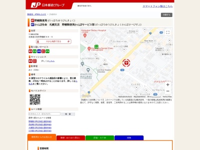 野幌郵便局のクチコミ・評判とホームページ