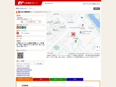 江別大麻郵便局のクチコミ・評判とホームページ