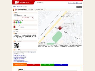ランキング第7位はクチコミ数「0件」、評価「0.00」で「江別文京台郵便局」