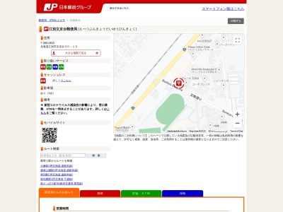 江別文京台郵便局(北海道江別市文京台30-15)