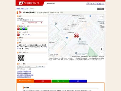 江別大麻東町郵便局のクチコミ・評判とホームページ