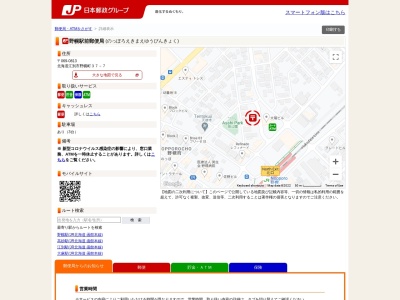 野幌駅前郵便局のクチコミ・評判とホームページ