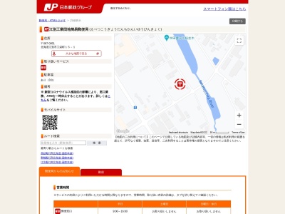 ランキング第2位はクチコミ数「0件」、評価「0.00」で「江別工業団地簡易郵便局」