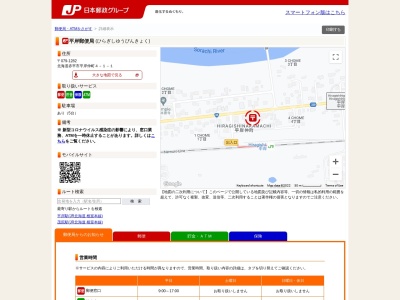 平岸郵便局(北海道赤平市平岸仲町4-1-1)