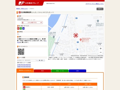 文京簡易郵便局(北海道赤平市西文京町4-1-13)