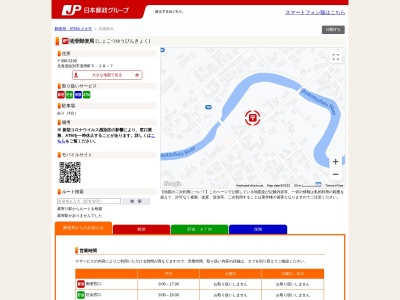 渚滑郵便局(北海道紋別市渚滑町5-28-7)