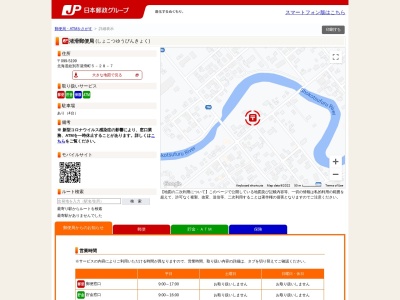 ランキング第8位はクチコミ数「0件」、評価「0.00」で「渚滑郵便局」