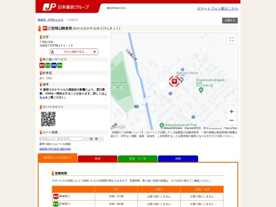 三笠岡山郵便局のクチコミ・評判とホームページ