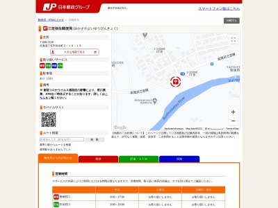 三笠弥生郵便局のクチコミ・評判とホームページ