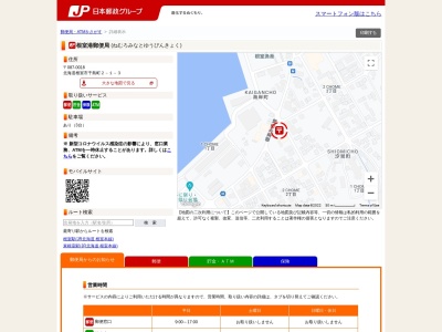 根室港郵便局のクチコミ・評判とホームページ
