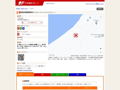温根沼簡易郵便局(北海道根室市温根沼53)