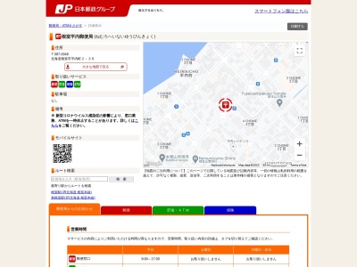 根室平内郵便局(日本、〒087-0048 北海道根室市平内町2丁目36)