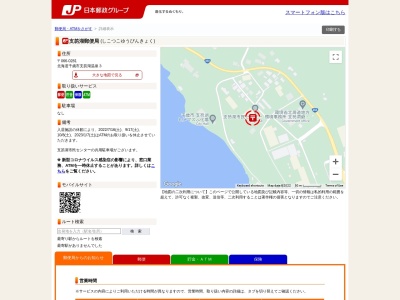 支笏湖郵便局のクチコミ・評判とホームページ