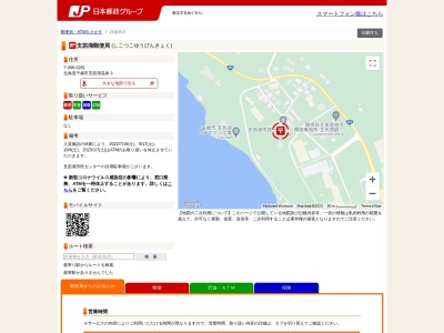 支笏湖郵便局(北海道千歳市支笏湖温泉3)
