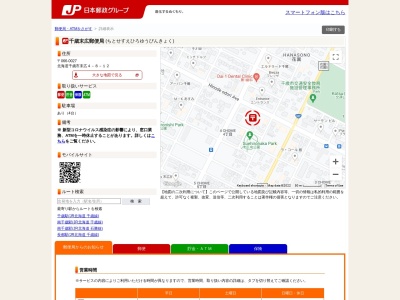 千歳末広郵便局(日本、〒066-0027 北海道千歳市末広4丁目8−12)
