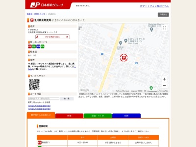 滝川黄金郵便局のクチコミ・評判とホームページ
