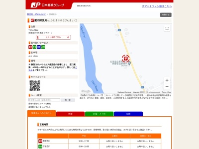 鷹泊郵便局のクチコミ・評判とホームページ