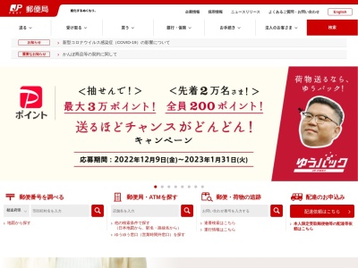 稲田簡易郵便局のクチコミ・評判とホームページ