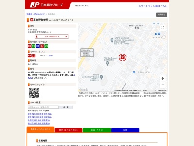 富良野郵便局のクチコミ・評判とホームページ