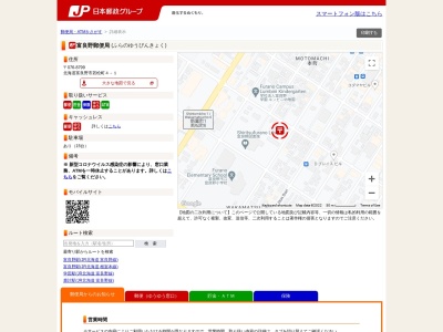 富良野郵便局(日本、〒076-8799 北海道富良野市若松町４−１)