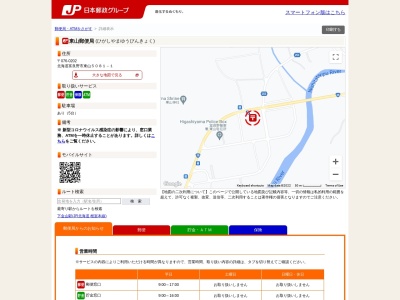 東山郵便局のクチコミ・評判とホームページ