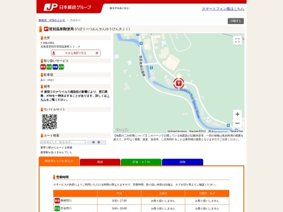 ランキング第7位はクチコミ数「0件」、評価「0.00」で「登別温泉郵便局」