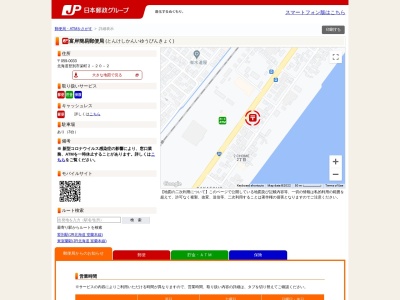 富岸簡易郵便局のクチコミ・評判とホームページ