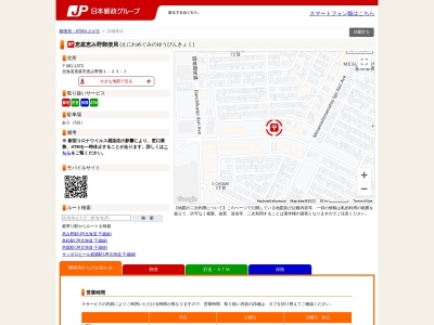 恵庭恵み野郵便局のクチコミ・評判とホームページ