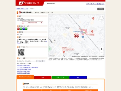 恵庭駅前郵便局のクチコミ・評判とホームページ