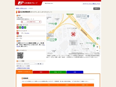 北広島西郵便局のクチコミ・評判とホームページ