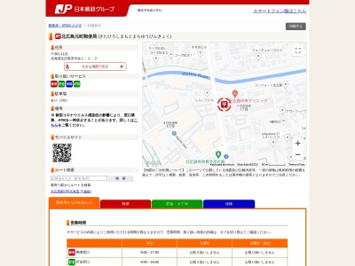 北広島元町郵便局のクチコミ・評判とホームページ