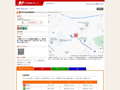 ランキング第6位はクチコミ数「0件」、評価「0.00」で「石狩市役所前郵便局」