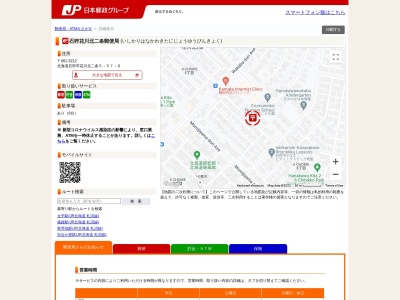 石狩花川北二条郵便局(北海道石狩市花川北2条5-57-6)