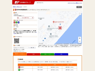 石狩本町簡易郵便局のクチコミ・評判とホームページ