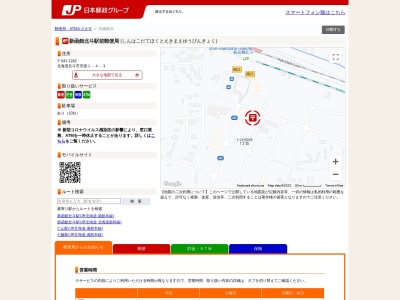 新函館北斗駅前郵便局(日本、〒041-1242 北海道北斗市市渡788−18)