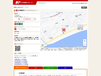 北斗郵便局のクチコミ・評判とホームページ