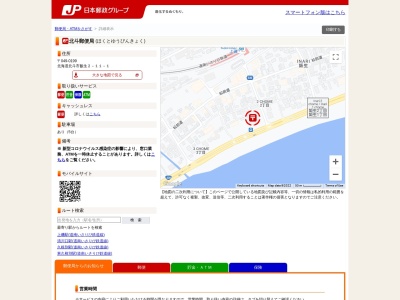 北斗郵便局(日本、〒049-0199 北海道北斗市飯生2丁目11−1)