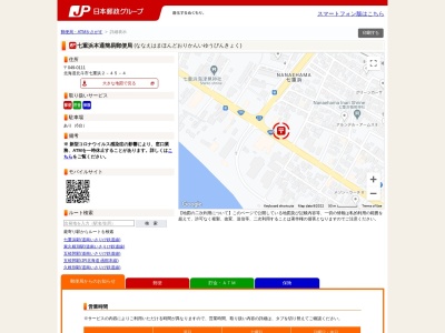 ランキング第2位はクチコミ数「0件」、評価「0.00」で「七重浜本通簡易郵便局」