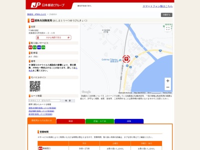 渡島当別郵便局のクチコミ・評判とホームページ