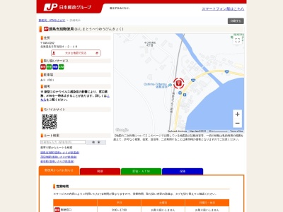 渡島当別郵便局(北海道北斗市当別4-2-18)