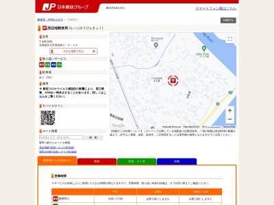 茂辺地郵便局のクチコミ・評判とホームページ