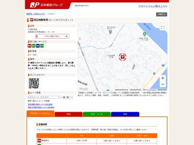 茂辺地郵便局(北海道北斗市茂辺地2-5-44)