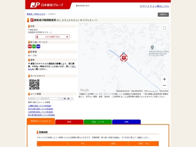 渡島清川簡易郵便局のクチコミ・評判とホームページ