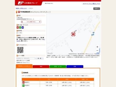 ランキング第3位はクチコミ数「0件」、評価「0.00」で「千軒簡易郵便局」