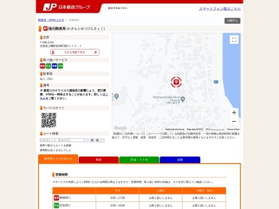 涌元郵便局のクチコミ・評判とホームページ