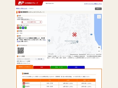 涌元郵便局(北海道上磯郡知内町字涌元173-1)