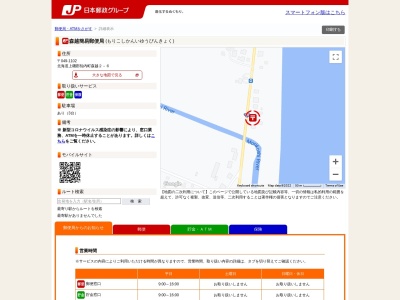 森越簡易郵便局のクチコミ・評判とホームページ